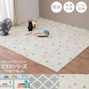 プレイマット 折りたたみ ベビーマット クッションマット 178×196cm 厚手 リバーシブル お昼寝 体操マット ごろ寝 長方形 お洒落 おしゃ