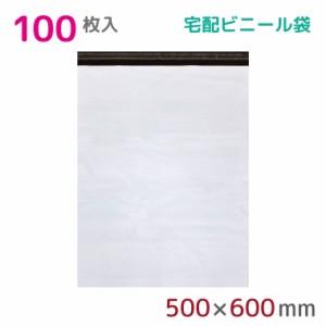 【100枚組】宅配ビニール袋 幅500mm×高さ600mm+フタ50mm 60μm厚 A3 B3 宅配袋 梱包袋 耐水 防水 高強度 強力粘着テープ付 ビニール 宅