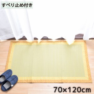 い草 玄関マット 滑り止め加工 コンパクトラグ 夏用 約70×120cm 大判 縁イエロー シンプル 天然素材 お買得品 軽量 コンパクト収納 ござ