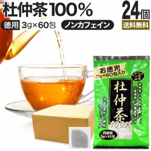 徳用二度焙煎杜仲茶 3g×60包×24個セット 送料無料 宅配便 | 杜仲茶 とちゅう茶 茶葉 ティーパック ダイエット ダイエット食品 ダイエッ