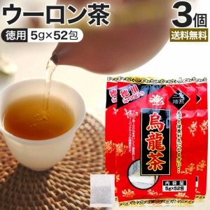 徳用 烏龍茶 5g×52包×3個セット 送料無料 宅配便 | 烏龍茶 ウーロン ウーロン茶 うーろん茶 減肥茶 減肥 茶 ダイエット ダイエット食品