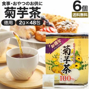 お徳な菊芋茶100％ 2g×48包×6個セット 送料無料 宅配便 | 菊芋茶 100% ティーパック 菊芋 きくいも きくいも茶 キクイモ キクイモ茶 イ