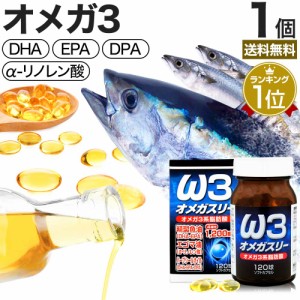 オメガスリー 120球 約30〜40日分 送料無料 宅配便 | DHA DHAサプリ EPA EPAサプリ アザラシ油 DPA えごま油 アザラシオイル リノレン酸 