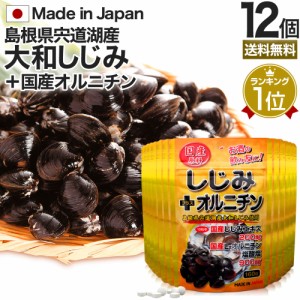 国産しじみ＋オルニチン 160粒×12個セット 約192〜312日分 送料無料 宅配便 | しじみ サプリ 国産 しじみサプリメント しじみオルニチン