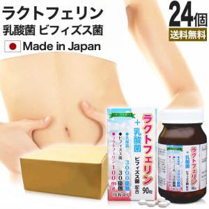 ラクトフェリン＋乳酸菌 90粒×24個セット 約360〜720日分 送料無料 宅配便 | ラクトフェリン 乳酸菌 乳酸菌サプリメント 乳酸菌サプリ 