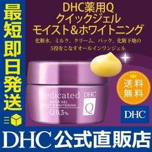 DHC 公式 最短即日発送 】 化粧品 薬用Qクイックジェル モイスト＆ホワイトニング | 送料無料 オールインワン ジェルの通販はau Wowma!（ワウマ） - DHC Wowma!店