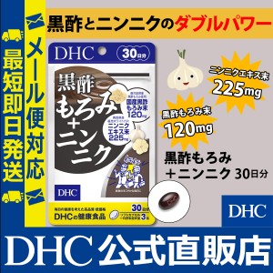 DHC サプリメント サプリ 黒酢もろみ＋ニンニク 30日分 |  スタミナ メール便対応