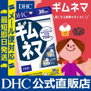 dhc ダイエットサプリ ダイエット 【メーカー直販】 ギムネマ 30日分