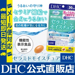 DHC サプリ コラーゲン セラミド モイスチュア 30日分 機能性表示食品 | サプリメント メール便対応