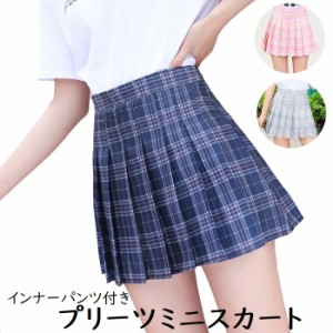 SK021 インナー付き チェック プリーツスカート 制服 体育祭 テニススカート フレアスカート Aライン スカート フレアー ミニスカート ミ