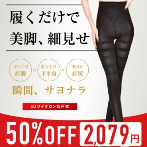 \本日終了/50%OFF 着圧レギンス ダイエット レギンス 美脚 骨盤 矯正 着圧スパッツ 加圧 産後 脚やせ バンビウォーター ヒップアップ