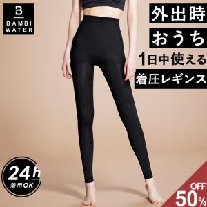 着圧レギンス ハイウエスト ダイエット 補正下着 着圧スパッツ 着圧 レギンス 美脚 ハイウエスト 骨盤 スパッツ ヒップアップ バンビウォ