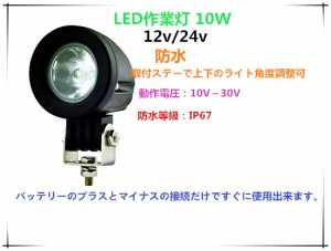 LED作業灯 15W 12v/24v LED投光器 作業灯 LED 投光器 
