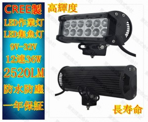 LED作業灯 CREE製 36w 24v 12v 作業灯 LED 船舶用 集魚灯 車用 LED投光器