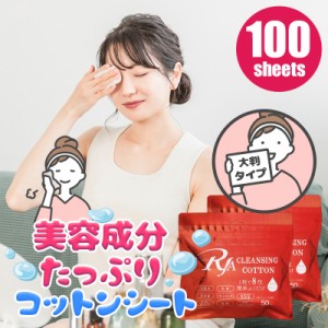 クレンジングシート 100枚 大容量 |2袋セット(1袋50枚入) | オールインワンコットンシート クレンジング 化粧水 乳液 美容液 メイク落と