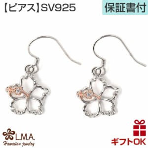 PG ハイビスカス ハワイアンジュエリー ピアス フックタイプ(ハワイアンアクセサリー) KP092 silve 