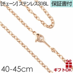 ステンレス チェーン アズキ アンカー ネックレス サージカルステンレス 316 【ピンクゴールドカラー 40-45cm】 2mm 2.4mm 40cm 45cm メ