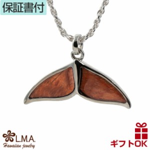 ハワイアンジュエリー ネックレス ペンダントトップ ヘッド 真鍮 シルバー コーティング コアウッド koa 木 | ホエールテイル くじら 尻