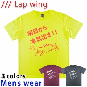 ★メール便送料無料★ おもしろ Tシャツ メンズ 半袖 ドライ 82248C ネコ 明日から本気出す セリフ グッズ