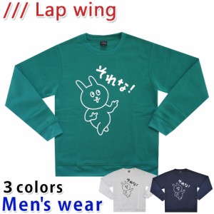 ★条件付き送料無料★ おもしろ トレーナー メンズ 裏起毛 Tシャツ 84410A ウサギ スウェット プリント グッズ