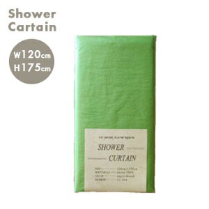 シャワーカーテン LC014 アップルグリーン 120ｃｍ×175ｃｍ カーテン・バスカーテン・風呂・バス