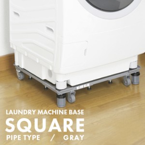 新洗濯機スライド台 グレー DS-150 洗濯機 置き台 洗濯機台 ランドリー収納 ドラム式洗濯機 ランドリーラック 洗濯機置き台 送料無料 497