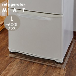 冷蔵庫キズ防止マットＬサイズ（〜６００ｌクラス）冷蔵庫マット 冷蔵庫 マット防音マット 防音シート 送料無料 LF500B10b000