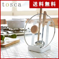 【送料無料】お玉&鍋ふたスタンド トスカ ホワイト【 お玉置き お玉スタンド お玉＆鍋ふたス