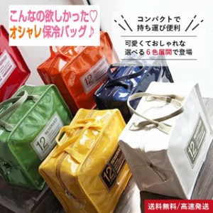 保冷 保温バッグ 折りたたみ 弁当 かわいい おしゃれ たためる 保冷バッグ トートバッグ レディース 小さめ ランチバッグ クーラーバッグ