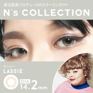 N’s Collection エヌズコレクション ラッシー(10枚入り・1day) カラーコンタクト カラコン コンタクトレンズ