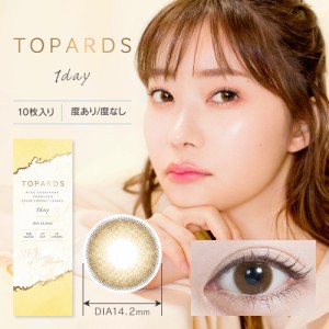 topards トパーズ ハニーアンバー(10枚入り・1day) カラーコンタクト カラコン コンタクトレンズ