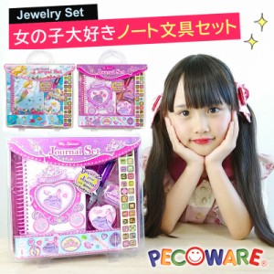 文具セット 子供 女の子 文房具 入学 祝い プレゼント 女の子 かわいい おもしろ 文具 中学生 小学生 小学校 誕生日 クリスマス プレゼン