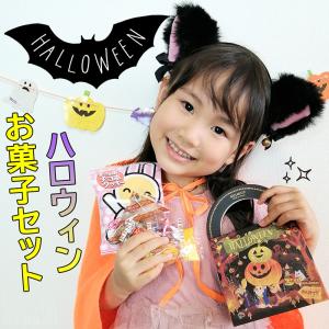 ハロウィン お菓子 詰め合わせ 個包装 業務用 プレゼント おかし かわいい セット 2022