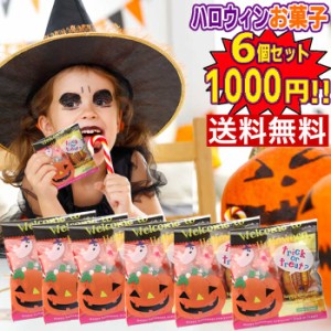 【6個お得セット 送料無料】詰め合わせ 美味しいマドレーヌとビスケットセット!プチ ハロウィン お菓子 セット Halloween ハロウィンキ