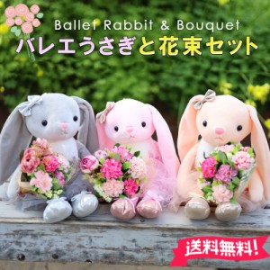 バレエ ぬいぐるみ 花束セット ぬいぐるみ 動物うさぎ ピンク ブルー  バレエ発表会 贈り物 プレゼント ウサギ  雑貨 ウサギぬいぐるみ 