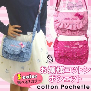 【レビューで10%ポイント】ショルダーバッグ キッズ 子供 女の子 バッグ ドット柄 リボン コットン ショルダー 斜めがけ ポシェット 綿1