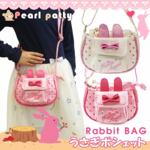 【レビューで10%ポイント】ショルダーバッグ キッズ 子供 女の子 バッグ うさ耳 うさぎ ドット柄 2WAY ショルダー ポシェット 斜めがけ