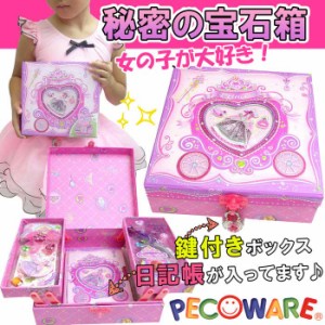【レビューで10%ポイント】女の子 鍵付き宝石箱 小学生 プレゼント女の子 入学式 鍵付きボックス 日記帳 アメリカUSAブランド ダイアリ