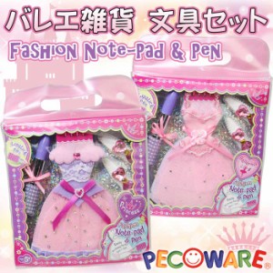 バレエ雑貨 メモ帳 プレゼント B品特価 文具セット 女の子 鍵付き キッズ 子供 プリンセス バレエ柄 小物 バレエ 表会 バレエ用品 お姫様
