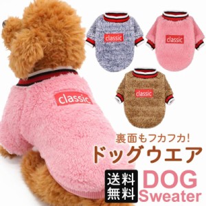 犬 服 保温 冬 ドッグウェア ペット犬服 ドッグウエアペット ペット服 秋冬 犬の服冬用 小型犬 中型犬 防寒 チワワ トイプードル プレゼ