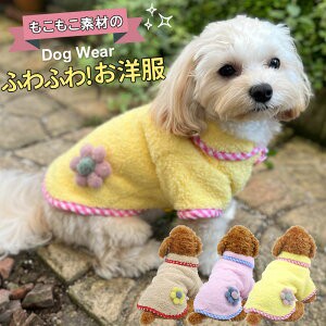  犬 服 秋冬 犬の服 犬用 犬服 暖かい ドッグウエア 冬物 おしゃれ 犬 服 2023 冬 ペット いぬ 秋冬 パステル 可愛い 女の子