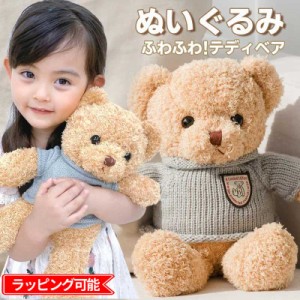 ぬいぐるみ くま テディベア 着せ替え出来る  服 ニット プレゼント キッズ 子供 女の子 ふわふわ 誕生日 お祝い 出産祝い 大