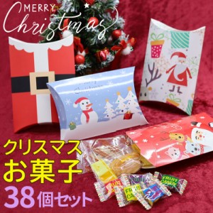 クリスマス お菓子 38個セット 業務用詰め合わせ ギフト イベント 子供会クリスマス お菓子 詰め合わせ 業務用 子供 景品 クリスマスプレ