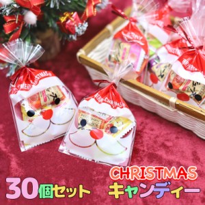 【送料無料 30個お得セット】 クリスマス 詰め合わせ　キャンディー お菓子 クリスマス プレゼント