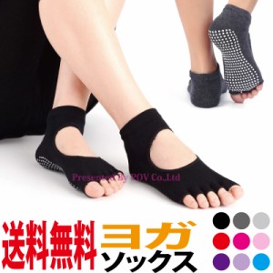 ヨガソックス 5本指 五本指 靴下 くつした ヨガ ソックス 滑り止め hot yoga socks ピラティス ヨガウェア くつした レディース メンズ 