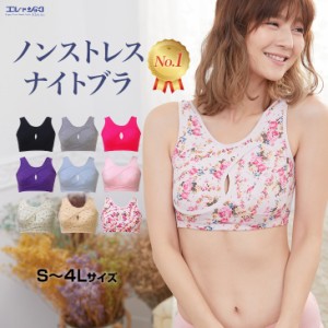 12%OFF 累計11万枚突破 ナイトブラ おやすみブラ 育乳ブラ 授乳ブラ 巣ごもりブラ 夜用ブラ 夜ブラ ノンストレスブラ スポブラ ノンワイ