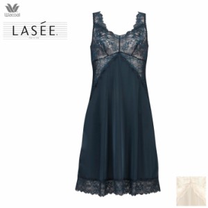 15%OFF ラゼ Lasee ワコール Wacoal スリップドレス 11シリーズ M/L 全2色 SFA111