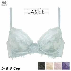 15%OFF ワコール ラゼ LASEE ブラジャー 16シリーズ 3/4 DEFカップブラ BFA716 自然なまるみのバストシルエット なめらかスムージーフィ