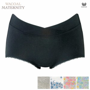 15%OFF WACOAL MATERNITY ワコール マタニティ ウェア おなかカシュクール構造で妊娠中も産後もラクに♪ 産前・産後兼用ショーツ MPP007