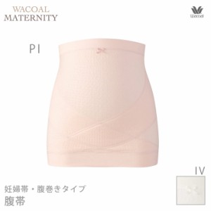 15%OFF WACOAL MATERNITY ワコール マタニティ ウェア インナー 腹帯 MRP476 【MA】